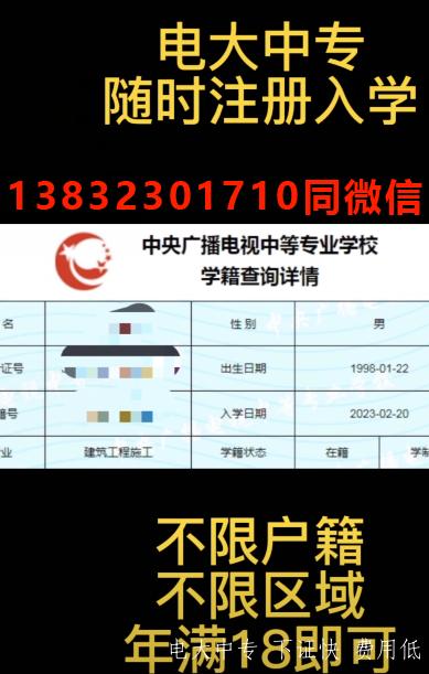 中央廣播電視中等專業(yè)學(xué)校中專報名時間