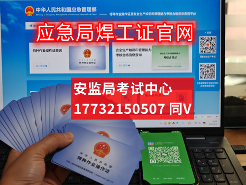 焊工證查詢入口官網查詢系統（國家應急管理部）