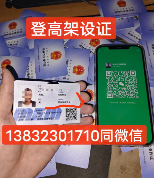 登高證查詢官網(wǎng)入口 高空作業(yè)證官網(wǎng)