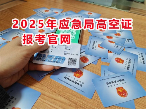 2026年登高證報考官網(wǎng)入口