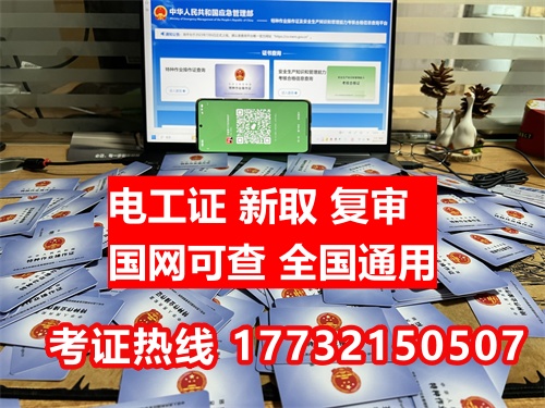 2025年報考電工證條件是什么 2025年報考電工證條件是什么