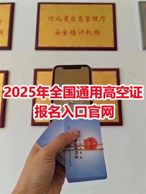 2026年登高證查詢官網(wǎng)入口 登高證官網(wǎng)報(bào)名入口
