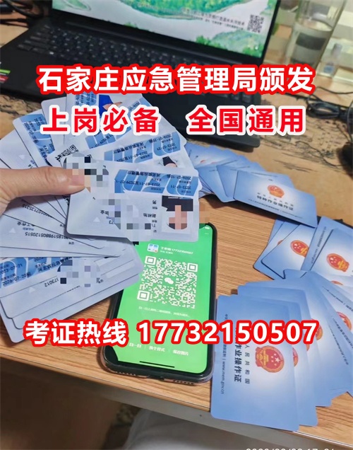 石家莊特種作業(yè)證考試中心報(bào)名點(diǎn)電話17732150507同微信，報(bào)名點(diǎn)地址：石家莊新華區(qū)友誼大街426號(hào)，水上公園附近。