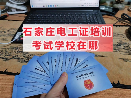 河北電工證報名入口官網(wǎng)2025年考試