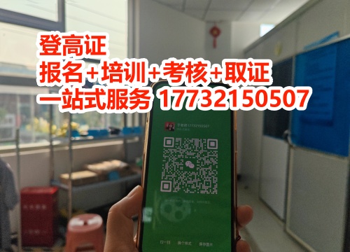 高空作業(yè)證官網(wǎng)如何報(bào)名？ 