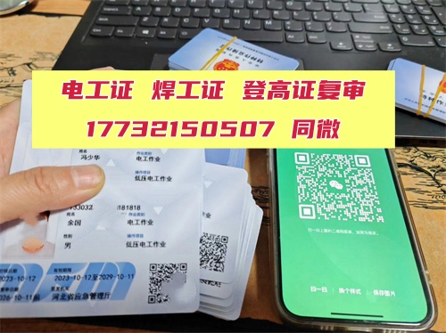 電工證7天出證是真的嗎（2025年電工證報考最新消息）