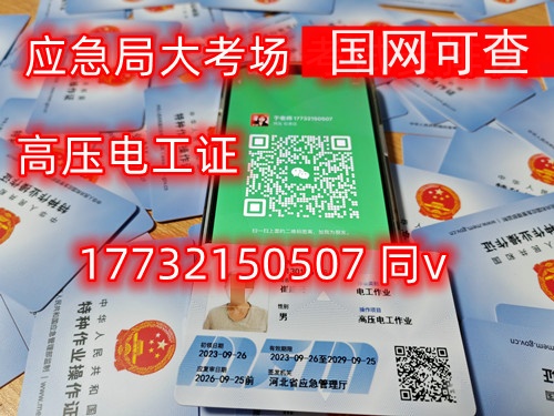 高壓電工證和低壓電工證哪個好考？