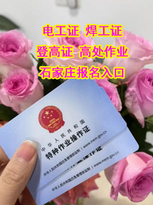 2025電工證辦理報(bào)考條件