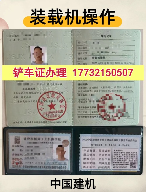 全國通用裝載機證7天能拿證嗎？