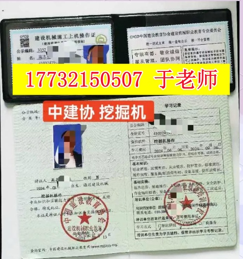 真正的挖掘機操作證多少錢，幾天能辦下來？