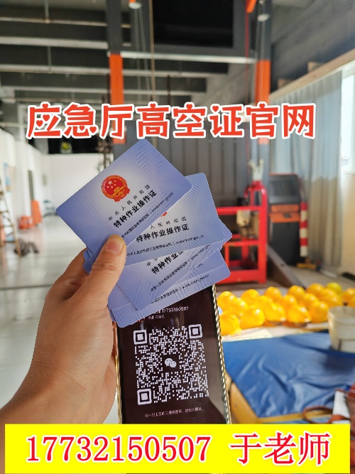 高空作業(yè)證在哪里報名(2025年官方指南) 怎么考高空作業(yè)證