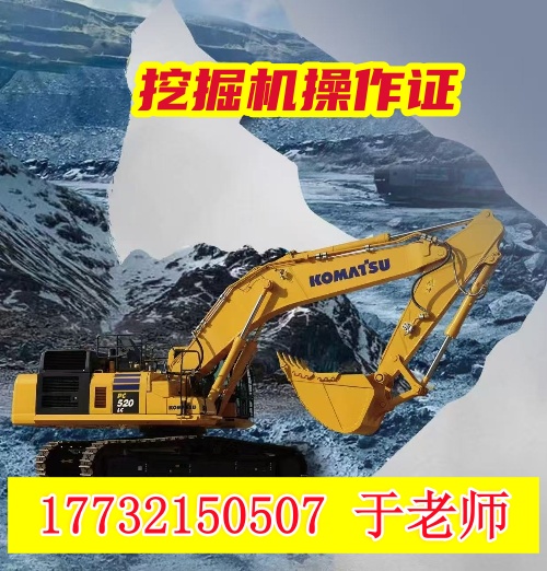 挖掘機(jī)的操作證在哪辦理？報(bào)名費(fèi)多少？