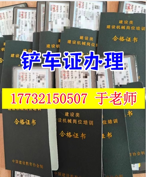 鏟車證在哪里辦理？咨詢電話多少