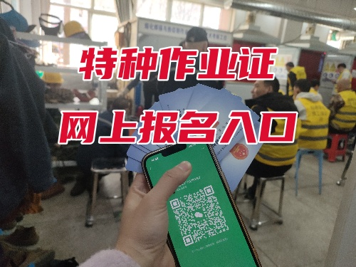 低壓電工證報名入口官網(wǎng) 石家莊附近哪里考電工證