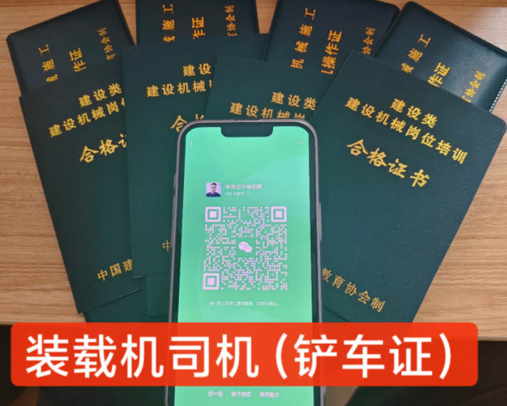 考個(gè)裝載機(jī)證需要多少錢(qián) 裝載機(jī)證什么部門(mén)辦理