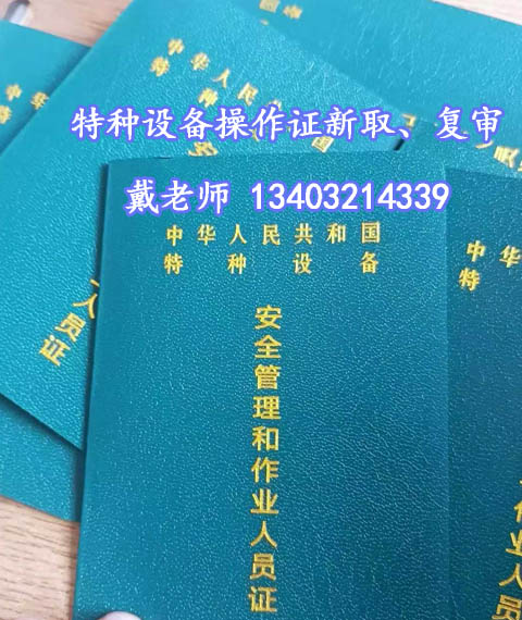 2026石家莊叉車(chē)證拿證流程全解析