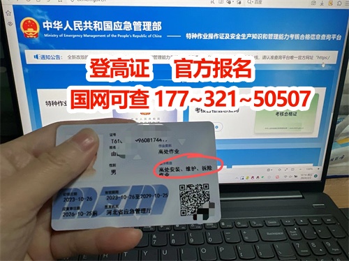 登高證在哪里報(bào)名考試 高空作業(yè)證報(bào)考入口