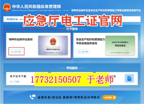 國(guó)家應(yīng)急管理局電工證官網(wǎng)新取/復(fù)審/換證報(bào)名入口